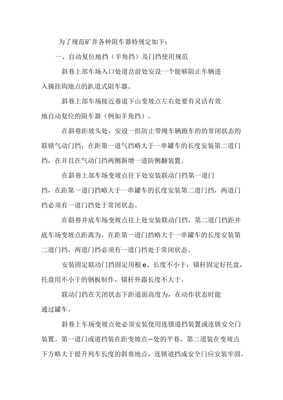 一坡三档使用规范_第1页