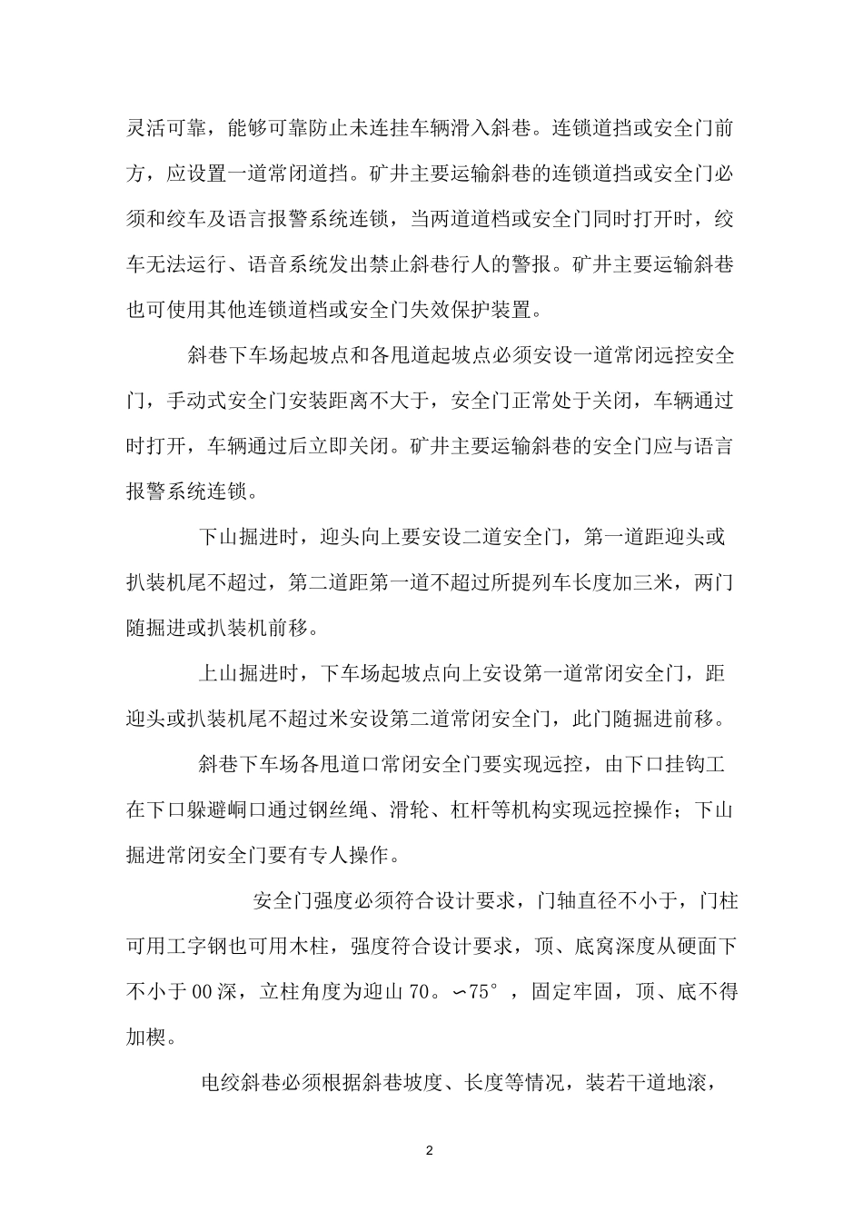 一坡三档使用规范_第2页