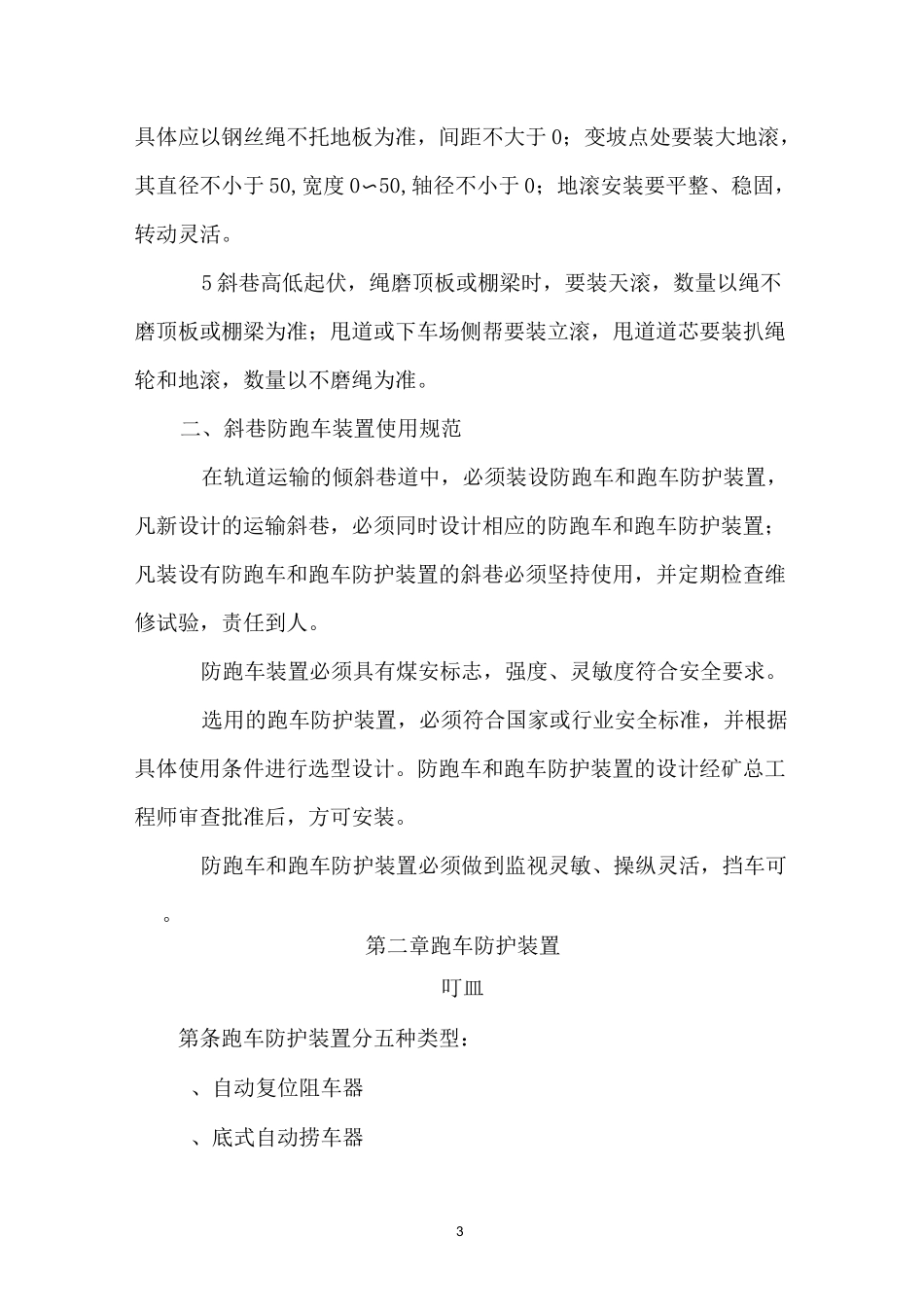 一坡三档使用规范_第3页