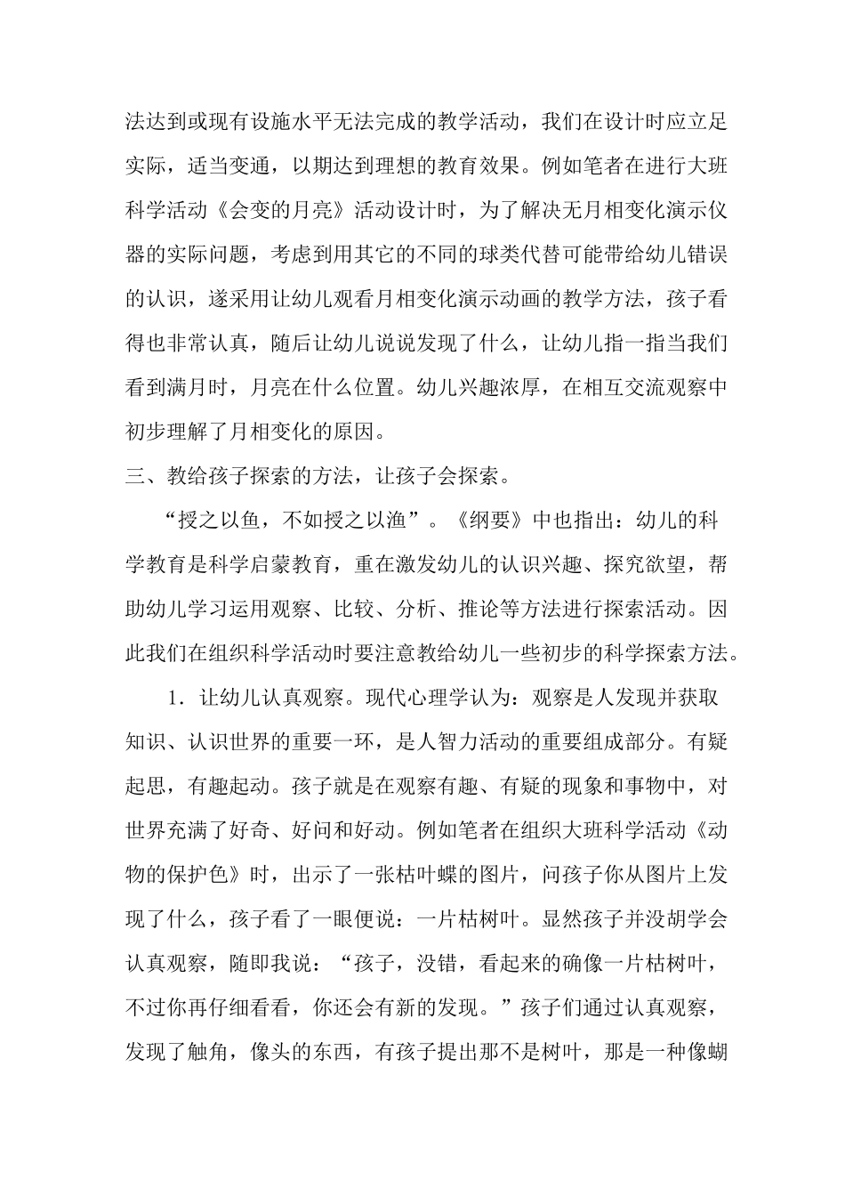 幼儿园科学活动的有效组织策略_第3页