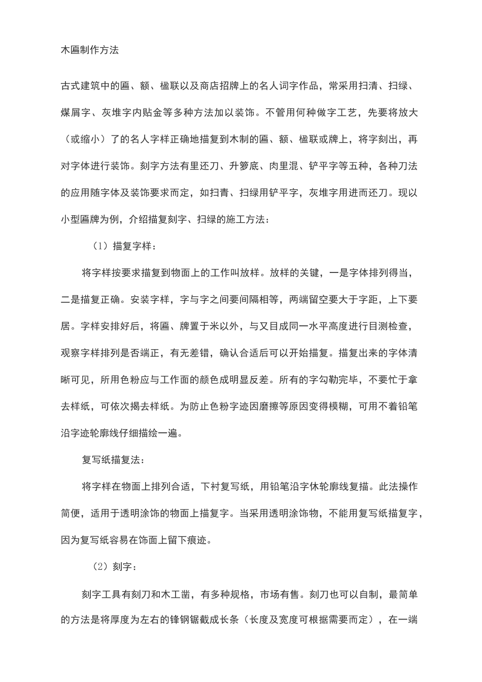 木匾制作方法_第2页