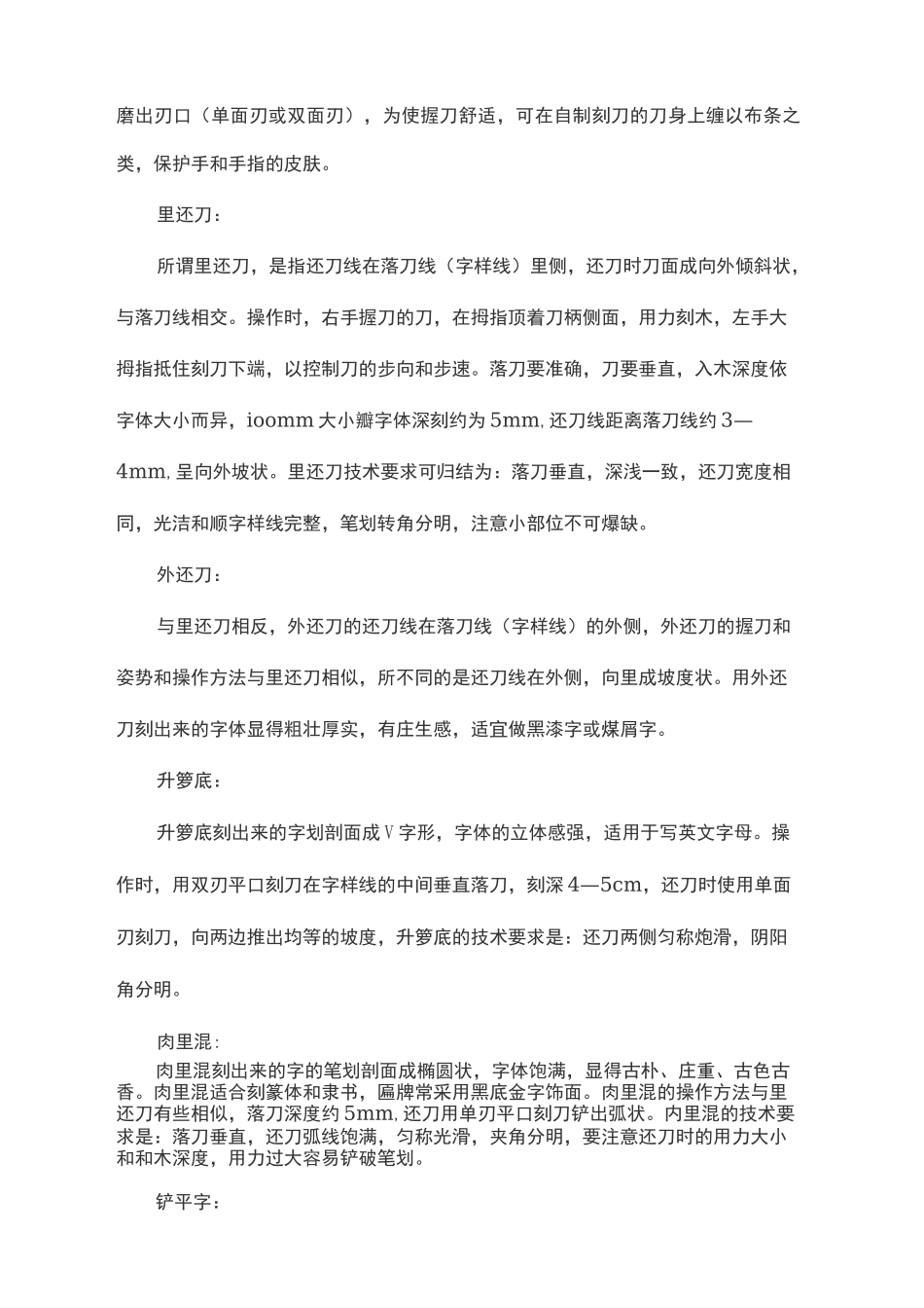 木匾制作方法_第3页