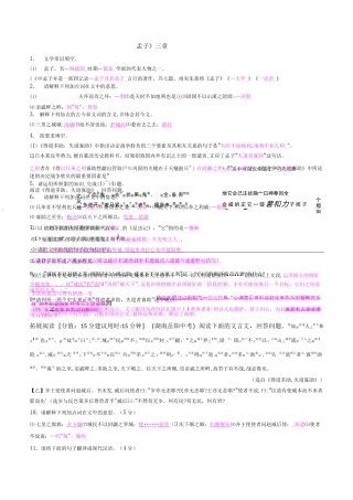 《孟子》三章 答案