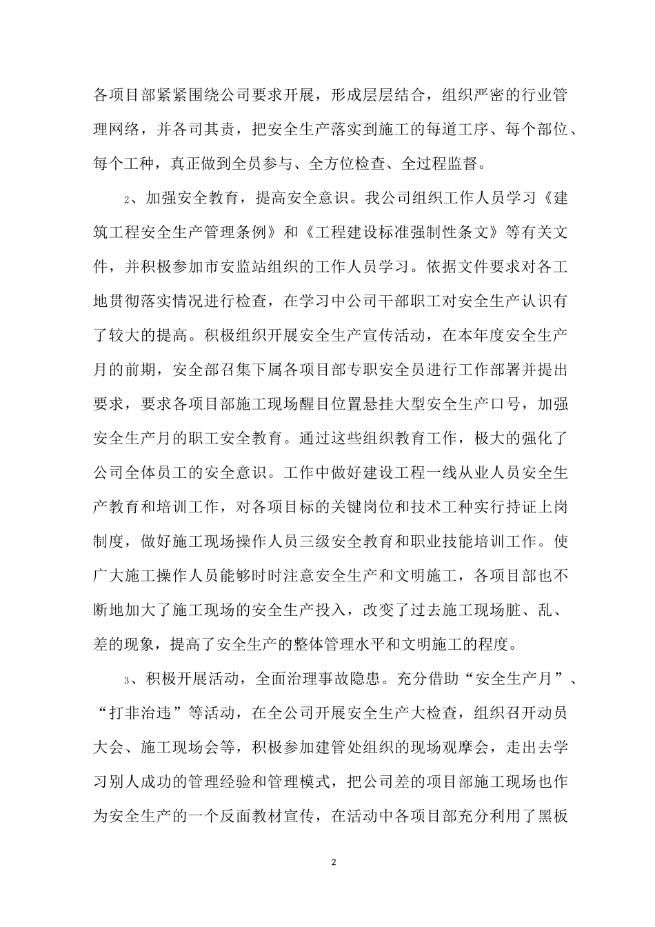 建筑项目质量安全质量工作总结_第2页