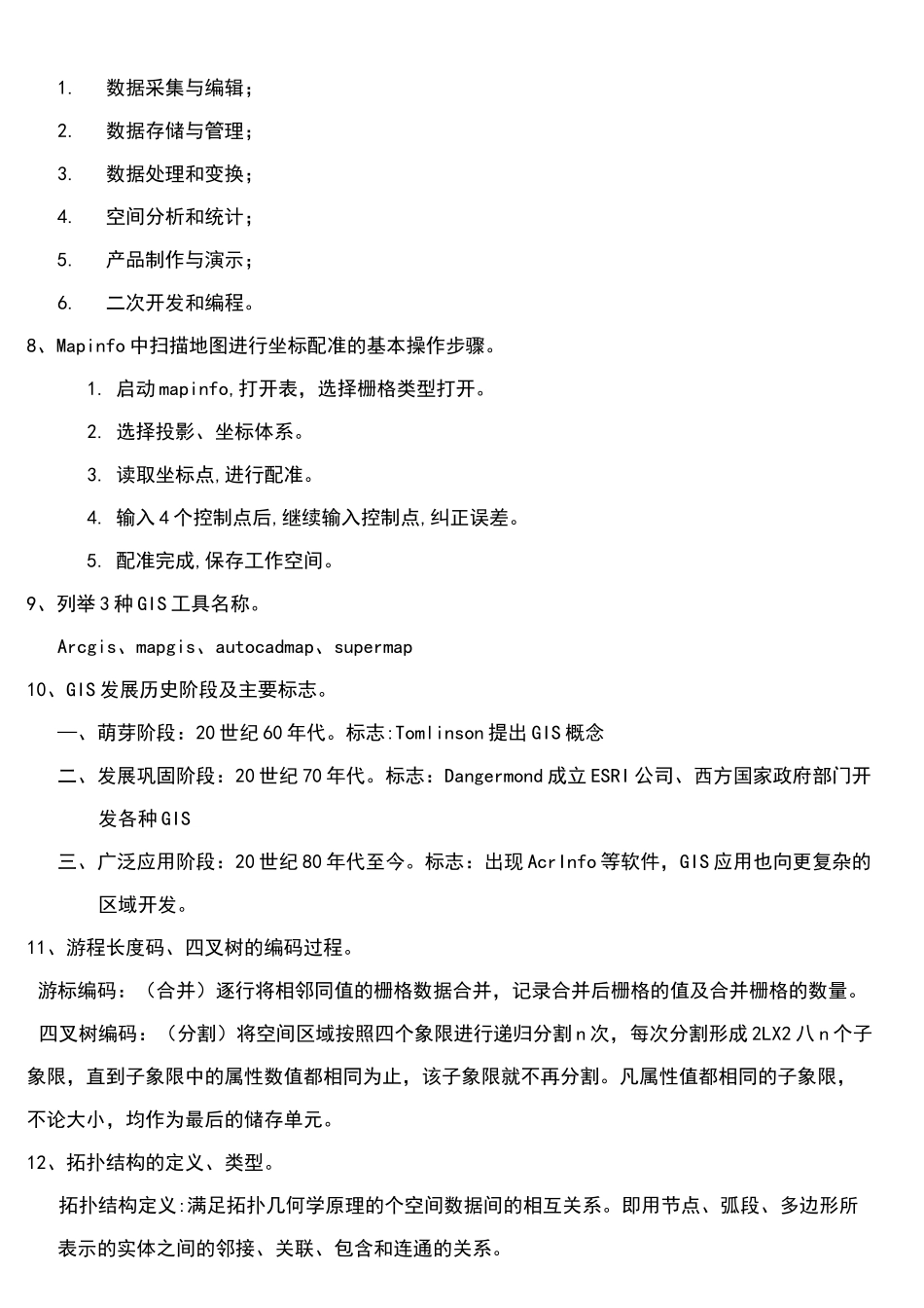 地理信息系统概论期末复习题_第2页