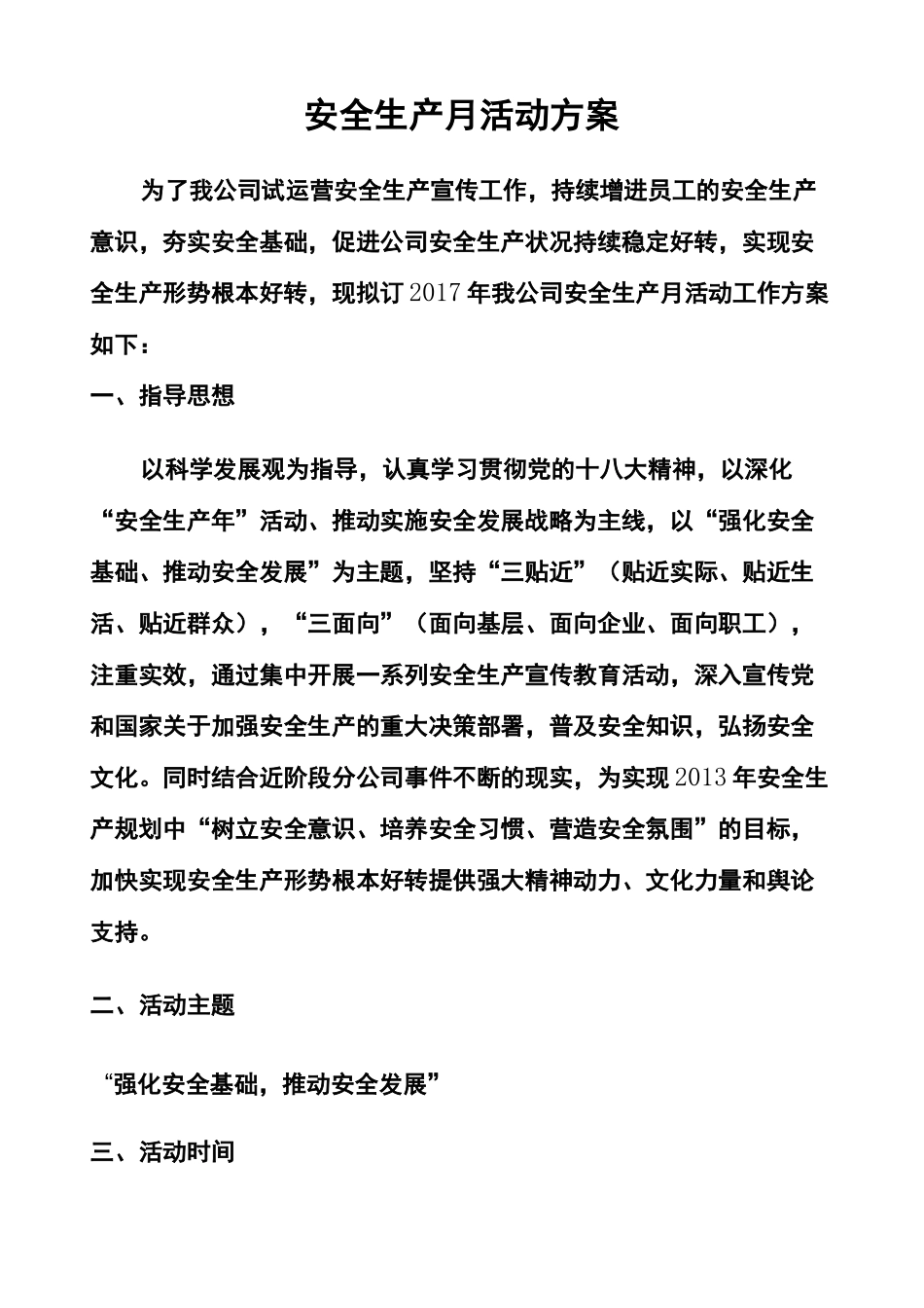 月安全月活动方案_第2页