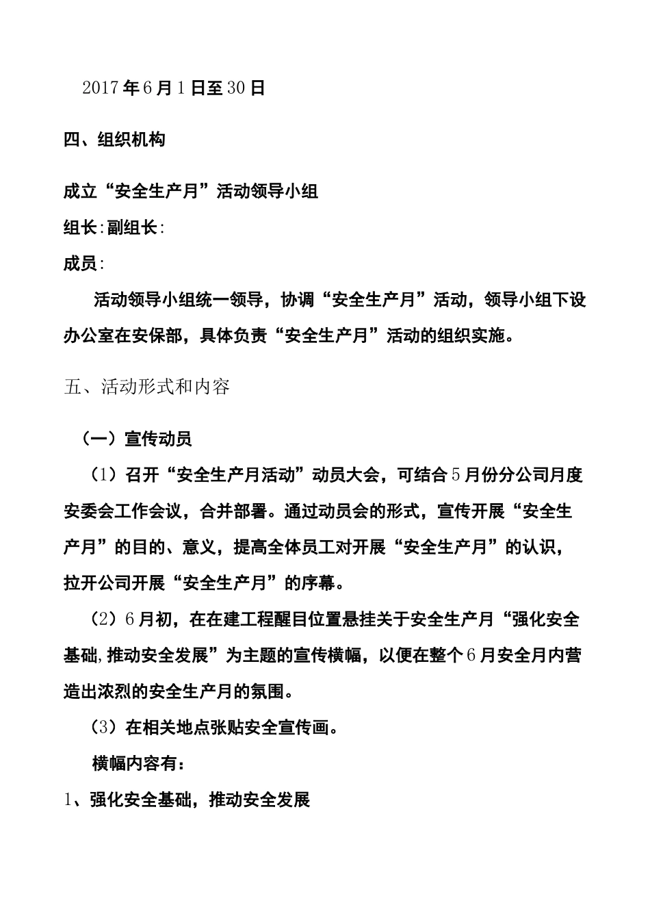 月安全月活动方案_第3页