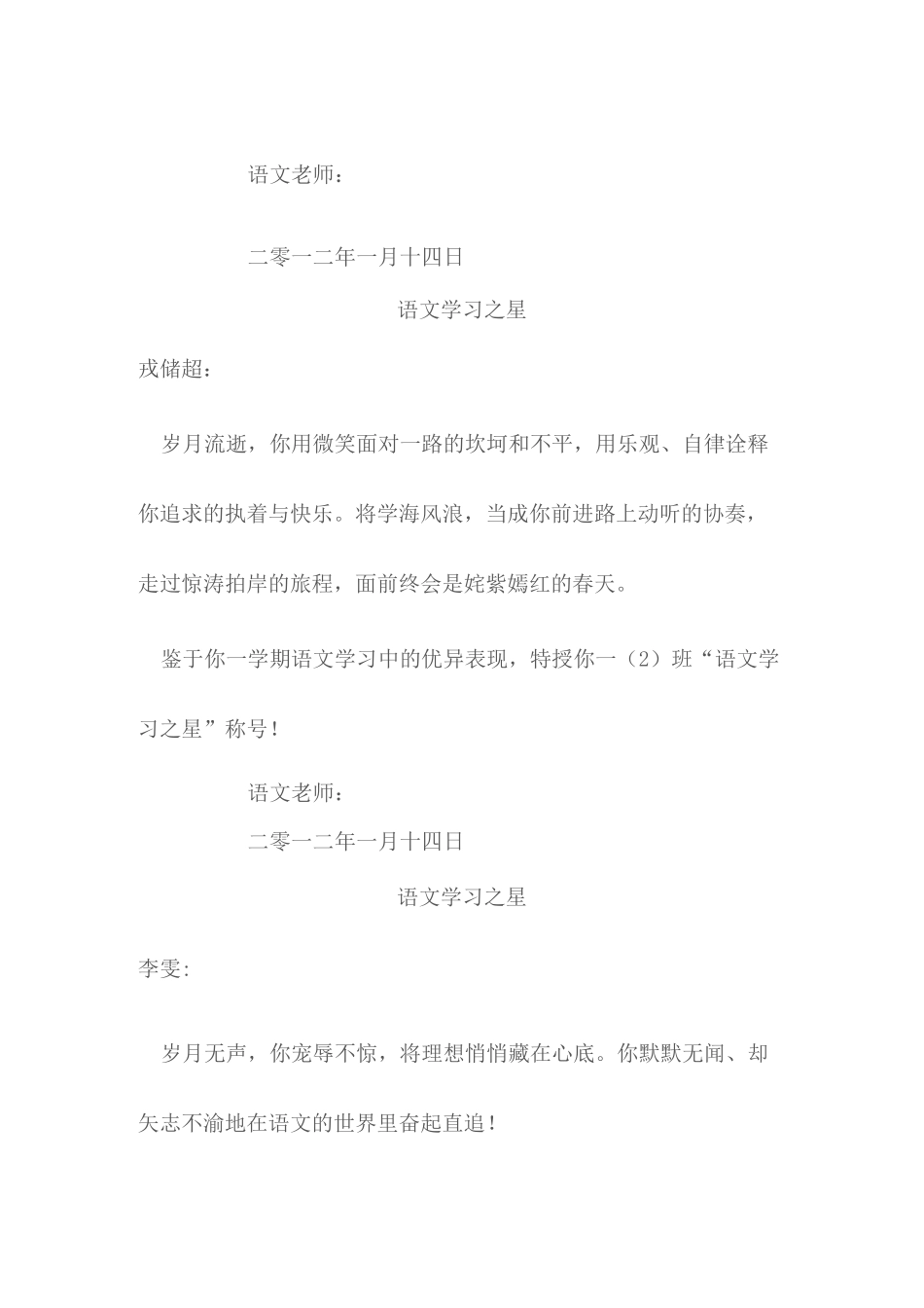 学习之星颁奖词 _第2页