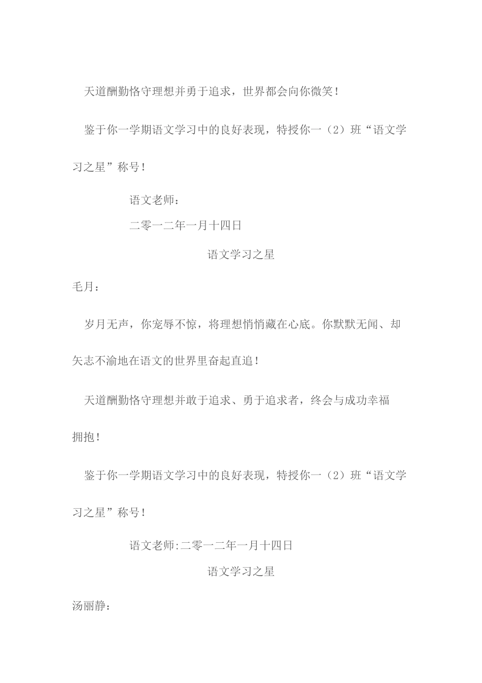 学习之星颁奖词 _第3页