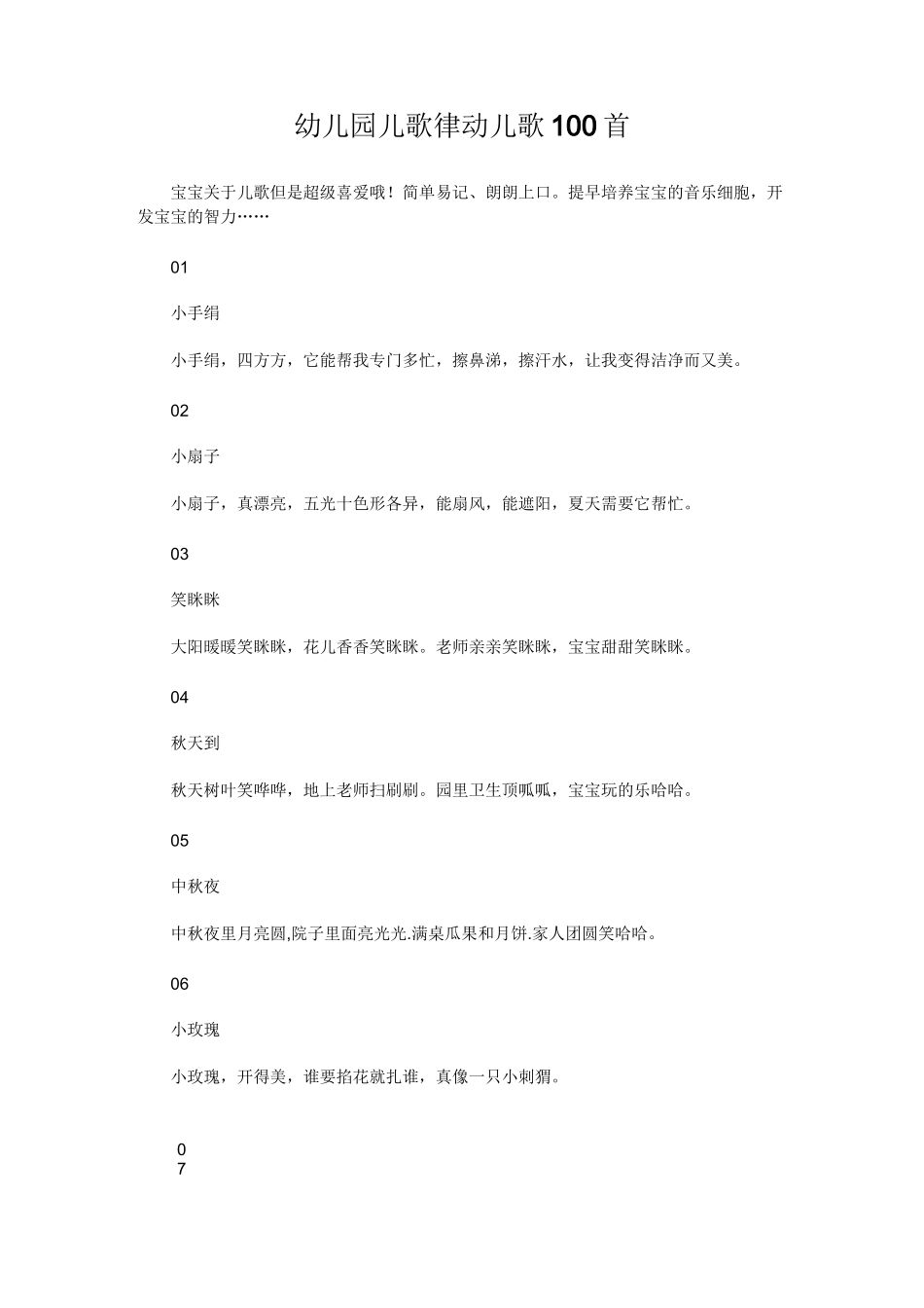 幼儿园儿歌律动儿歌100首_第1页