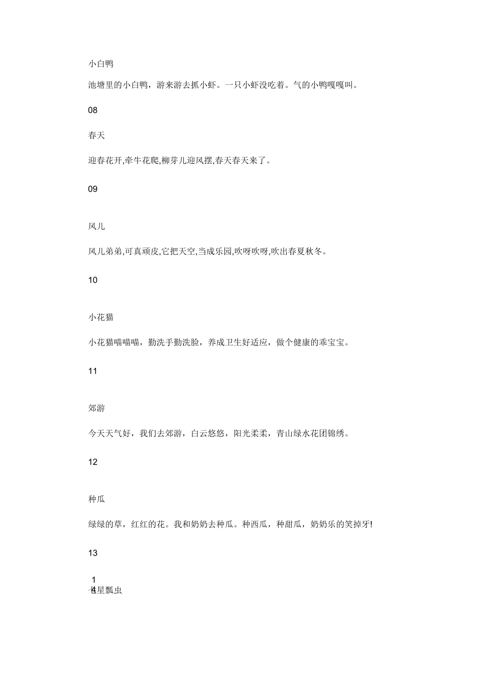 幼儿园儿歌律动儿歌100首_第2页