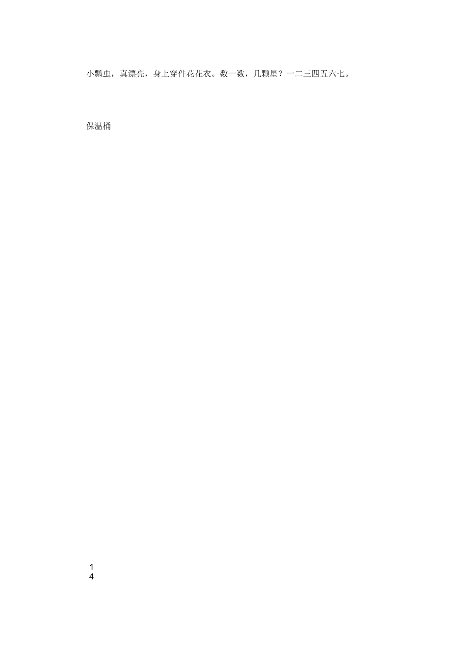 幼儿园儿歌律动儿歌100首_第3页