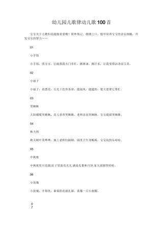 幼儿园儿歌律动儿歌100首