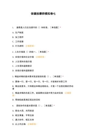保健按摩师模拟卷七