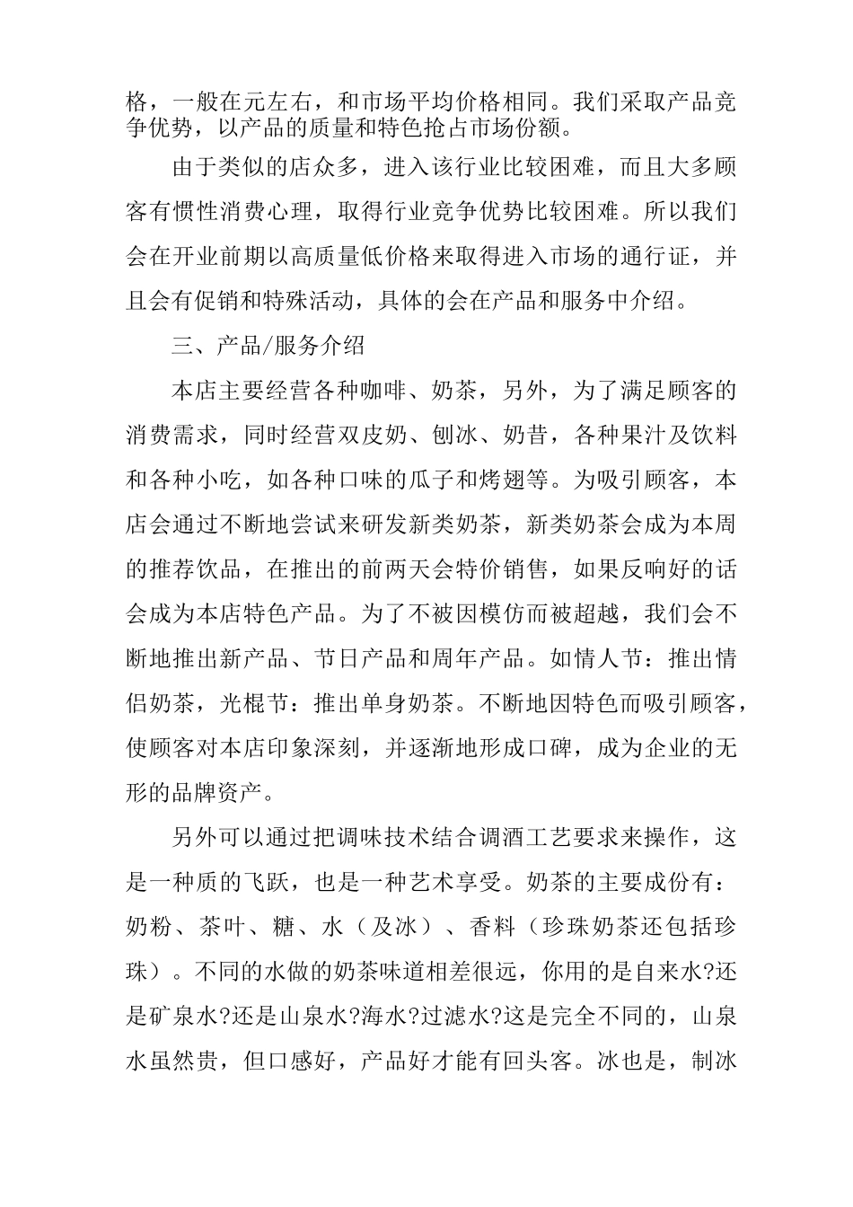 饮品创业计划书_第2页