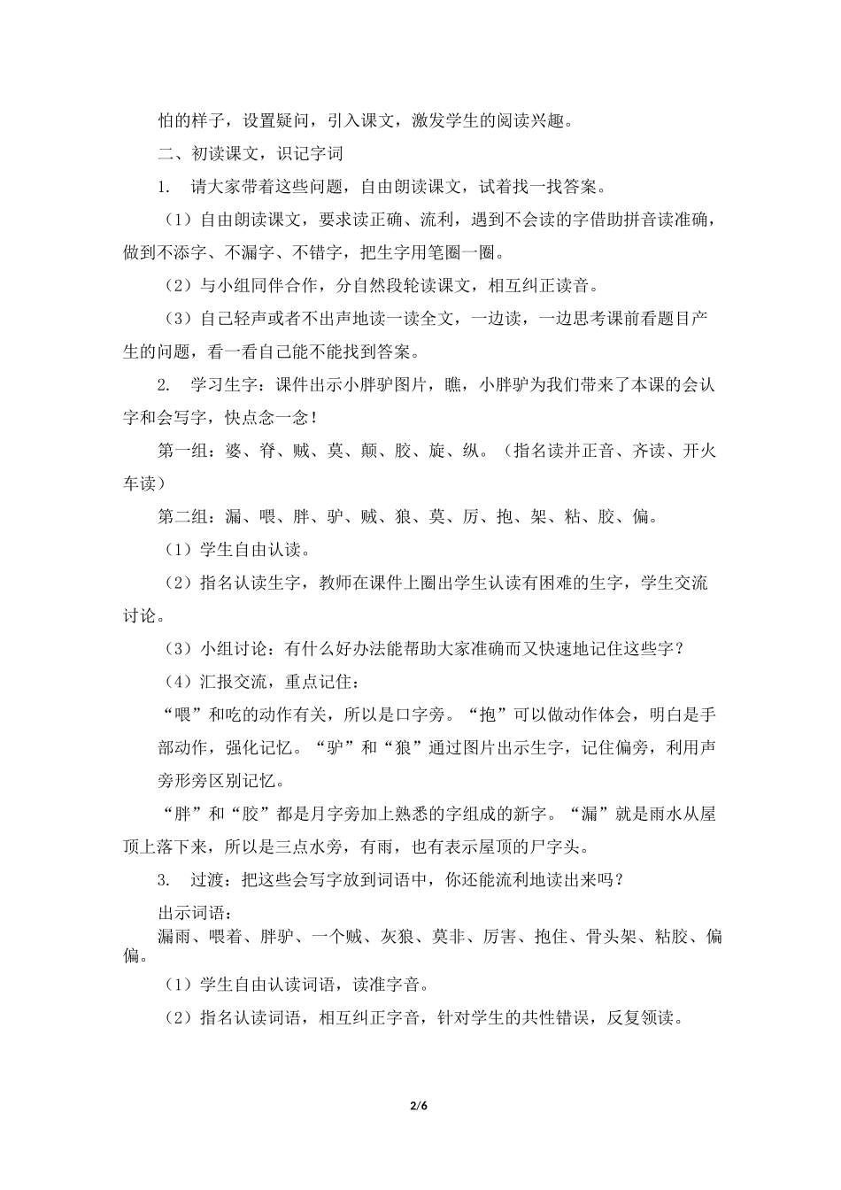 最新部编版三年级下册语文《漏》教学设计_第2页