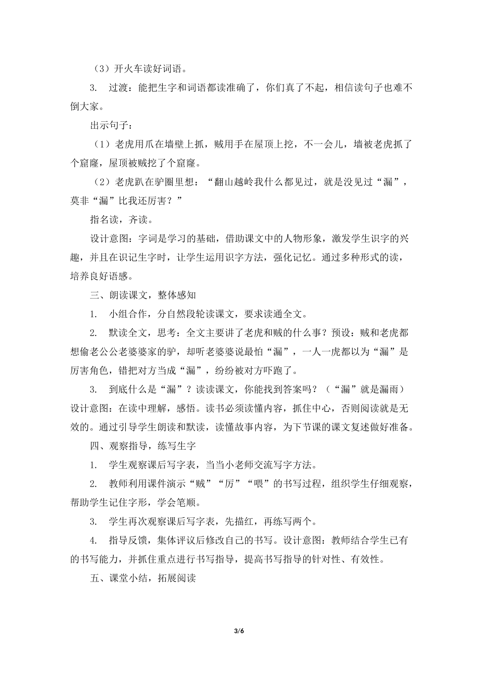 最新部编版三年级下册语文《漏》教学设计_第3页