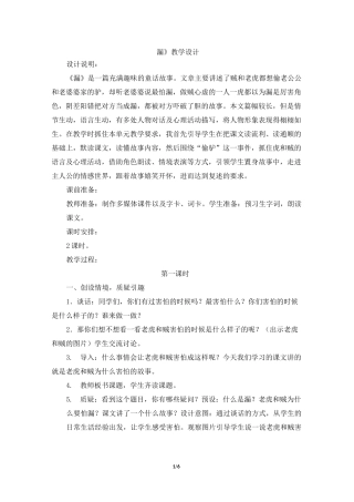 最新部编版三年级下册语文《漏》教学设计