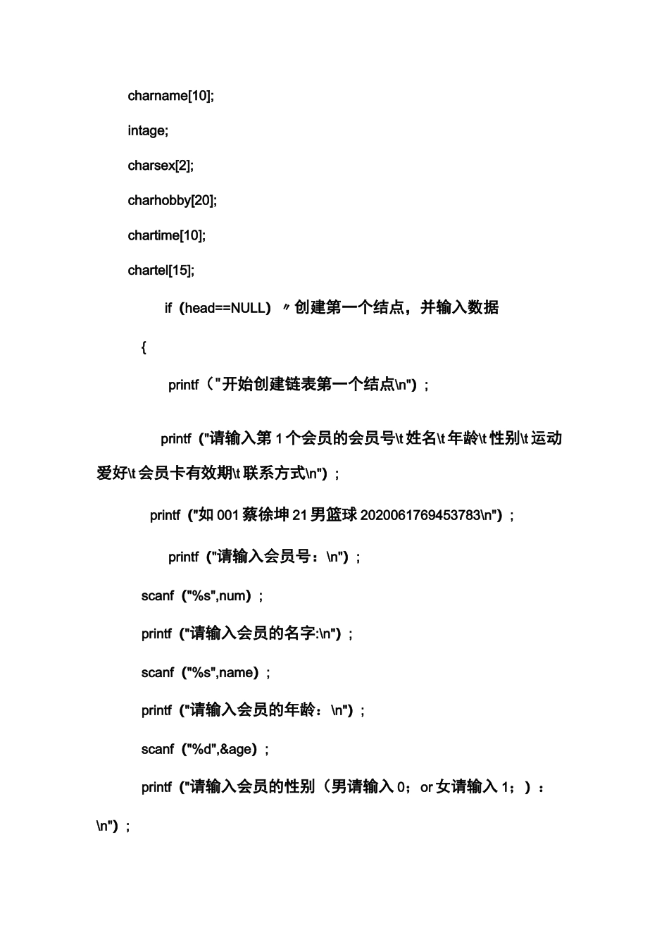 C语言程序设计 健身房_第2页