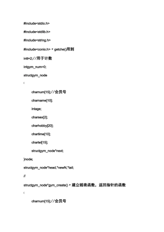 C语言程序设计 健身房