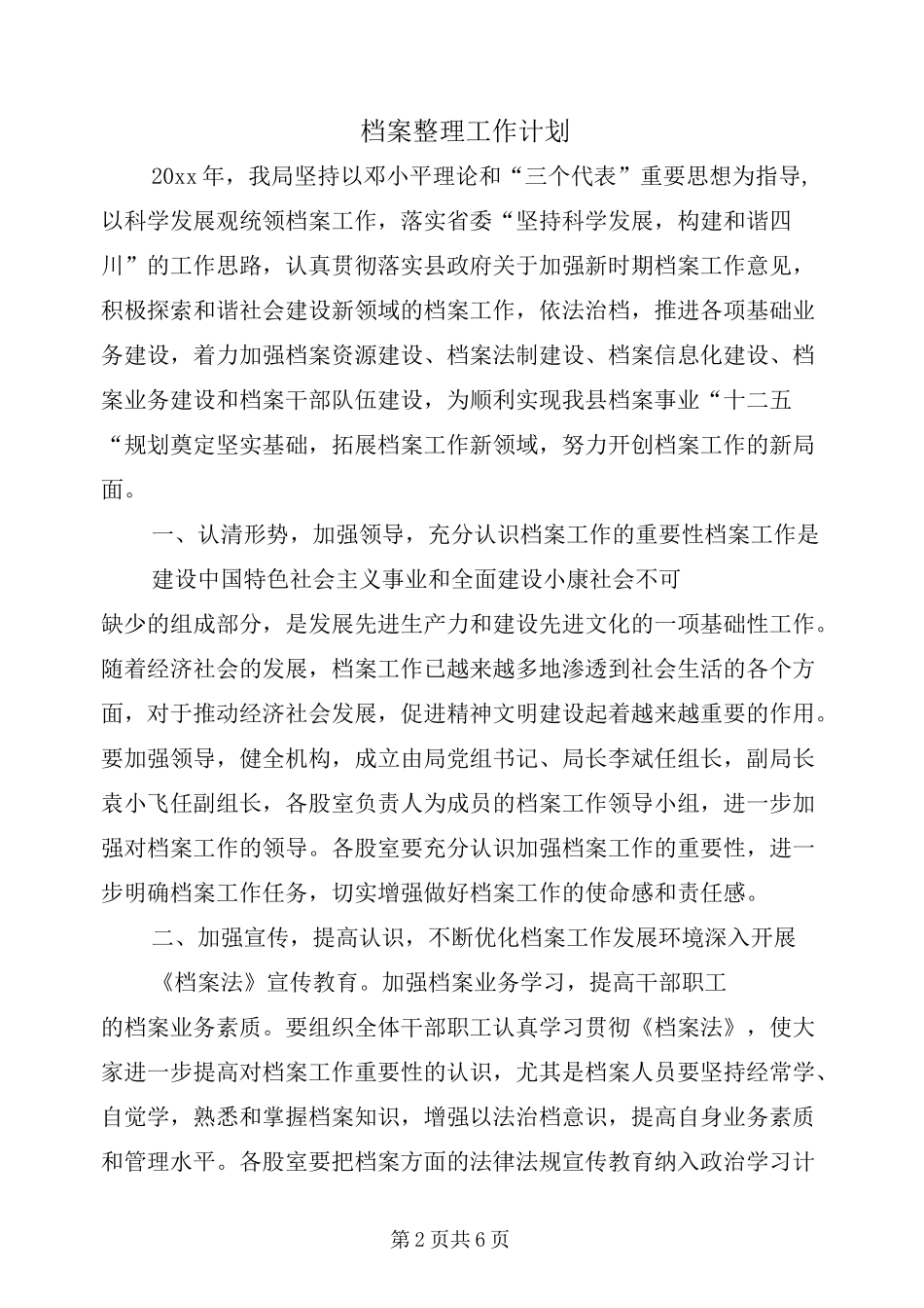 档案整理工作计划_第2页