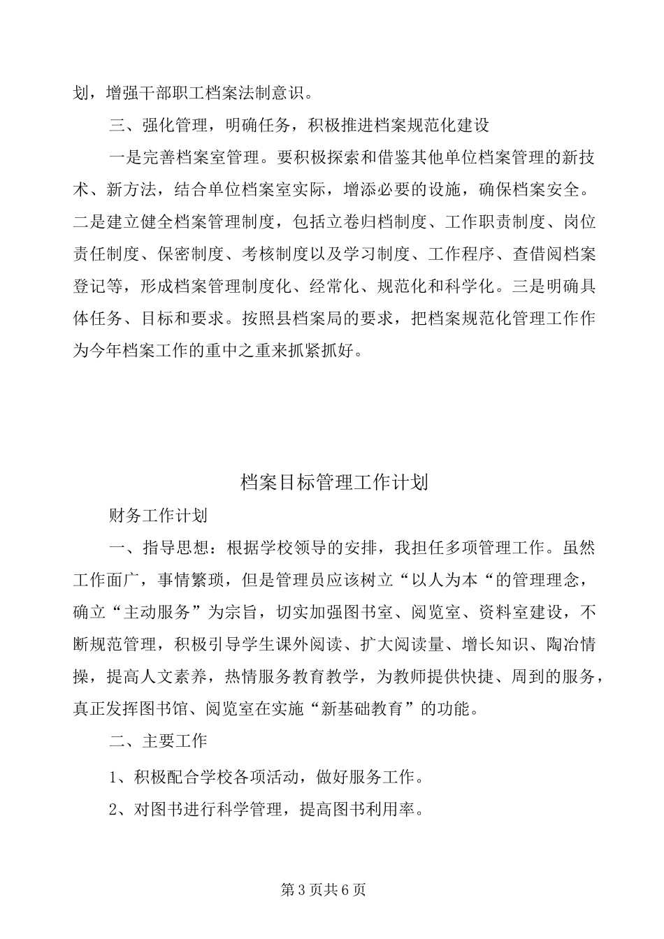 档案整理工作计划_第3页