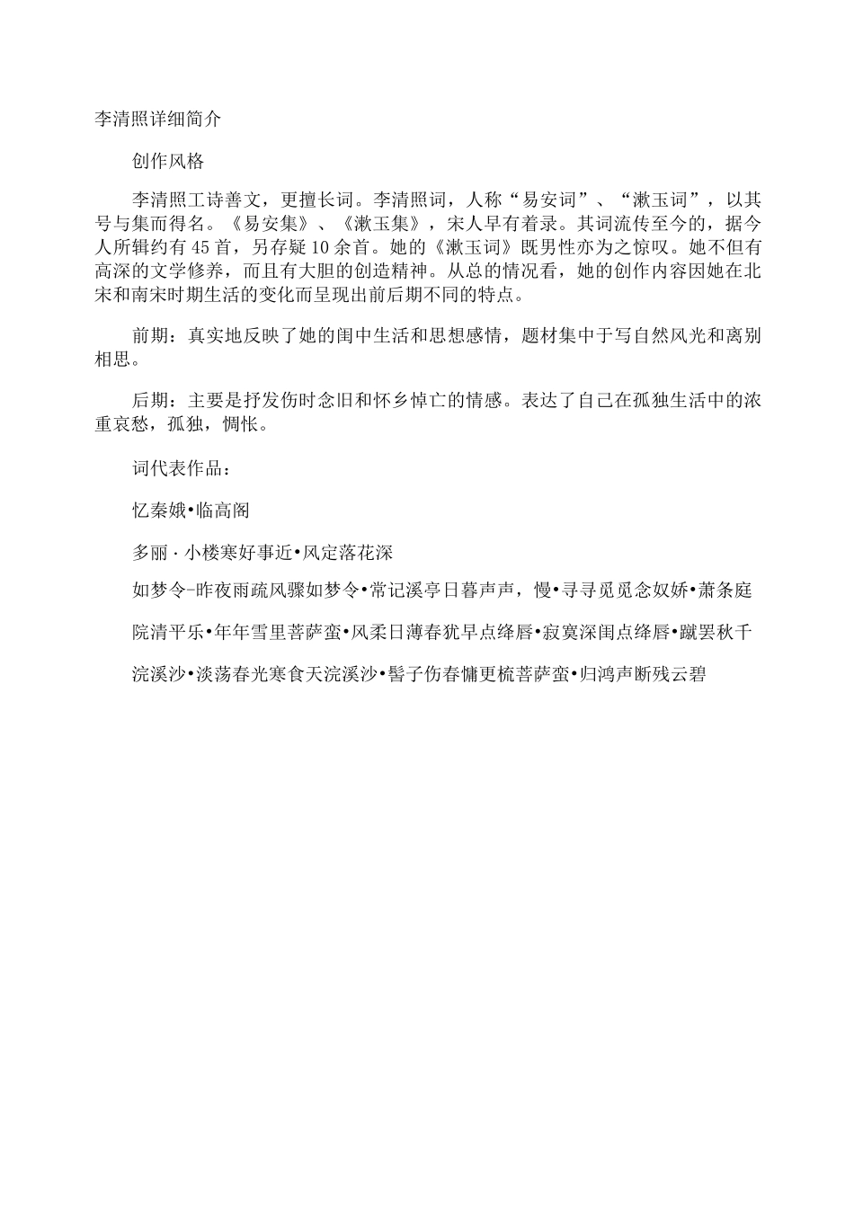 李清照详细简介_第1页