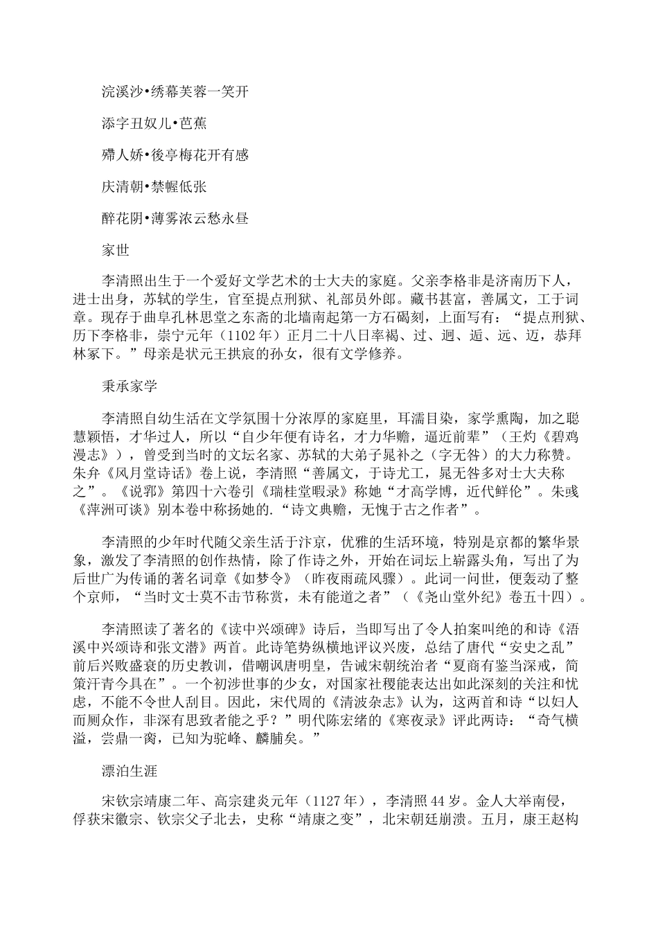 李清照详细简介_第3页