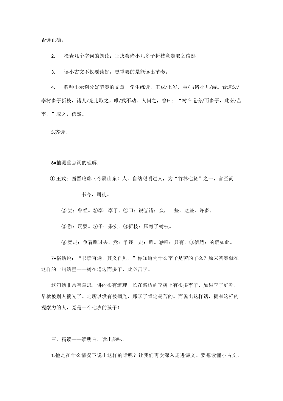 《王戎不取道旁李》教案 人教部编版1_第2页