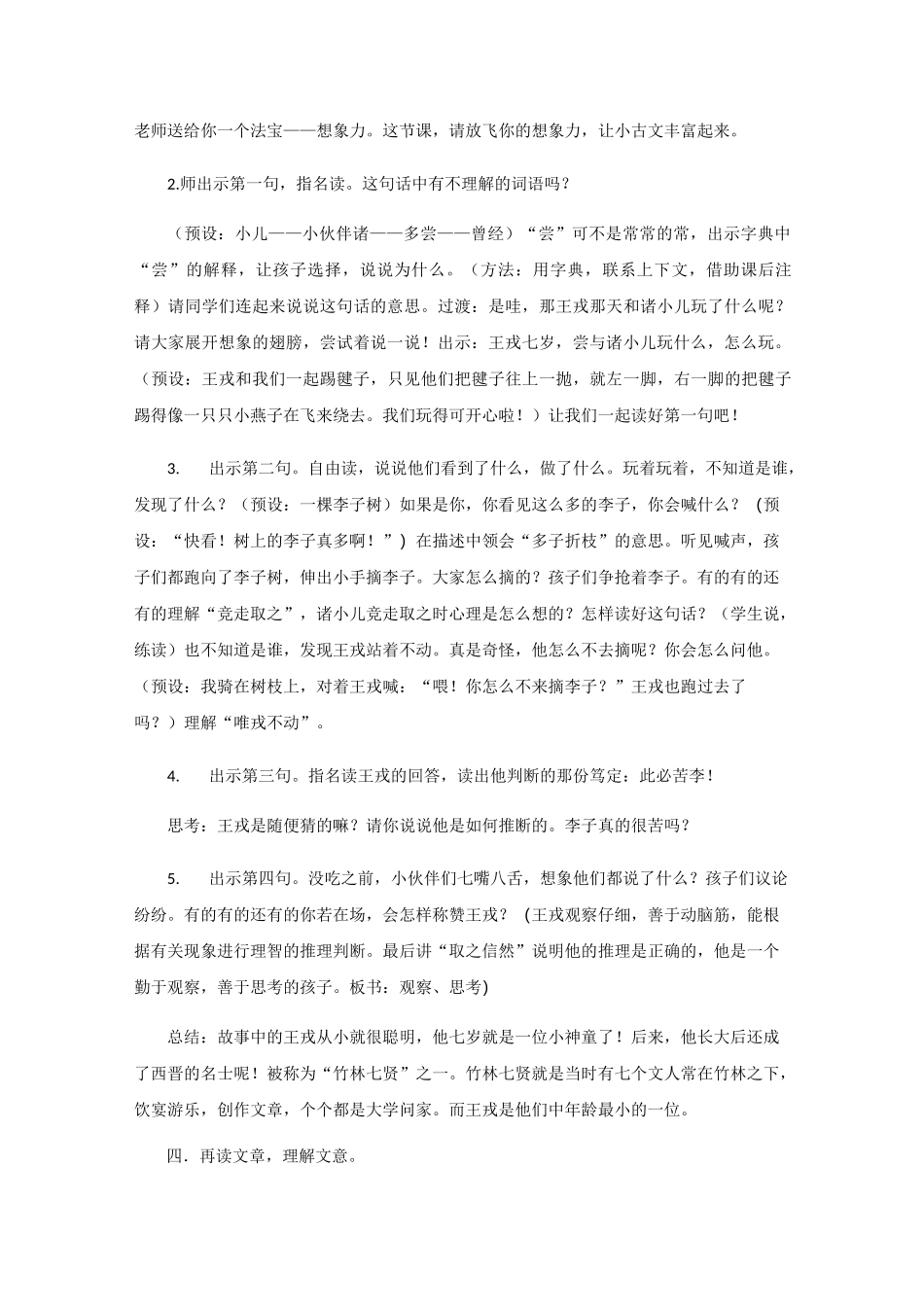 《王戎不取道旁李》教案 人教部编版1_第3页