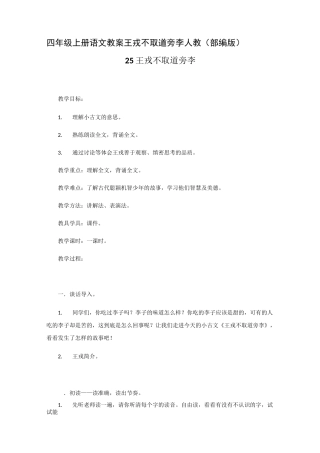 《王戎不取道旁李》教案 人教部编版1