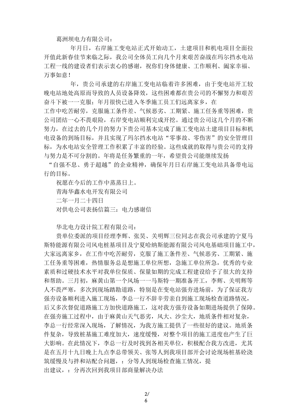 对供电公司表扬信范文_第2页