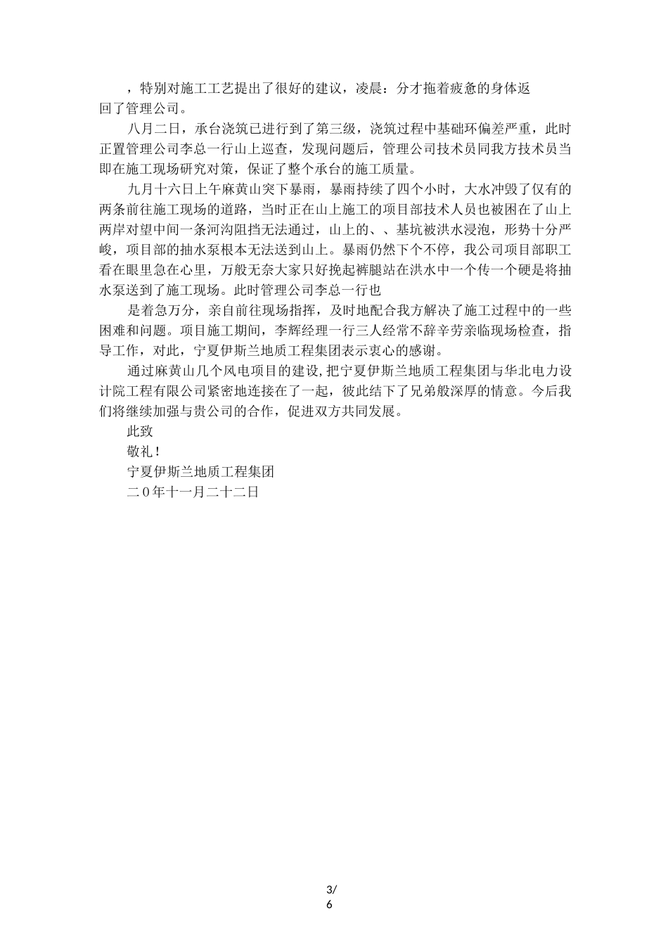 对供电公司表扬信范文_第3页