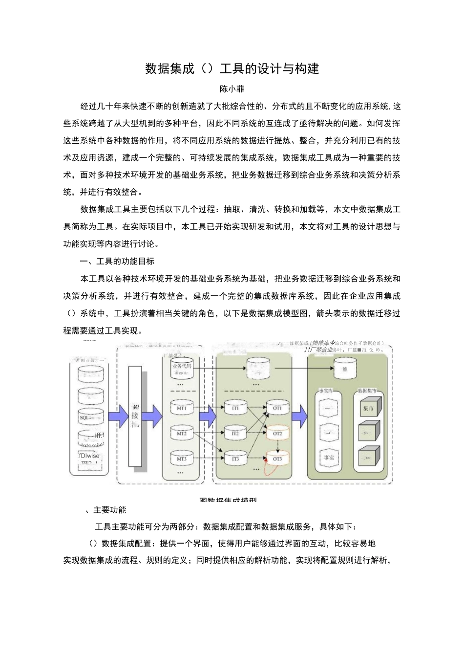 大数据集成ETL工具地设计与构建_第1页