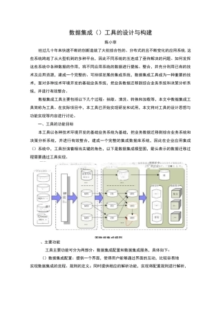 大数据集成ETL工具地设计与构建
