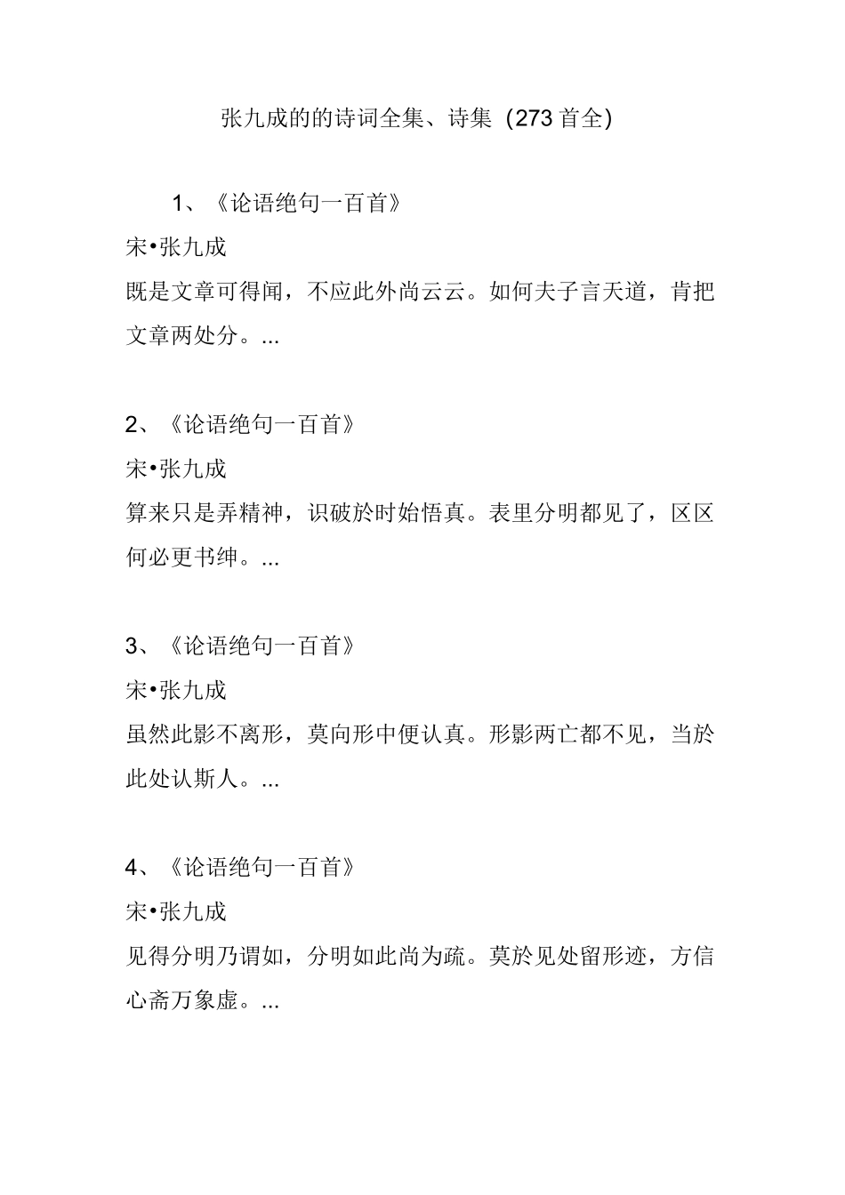 张九成的的诗词全集、诗集(273首全)_第1页