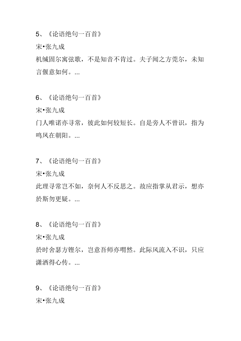 张九成的的诗词全集、诗集(273首全)_第2页