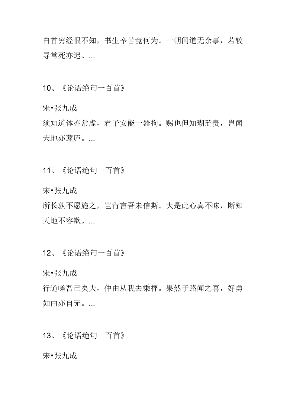 张九成的的诗词全集、诗集(273首全)_第3页