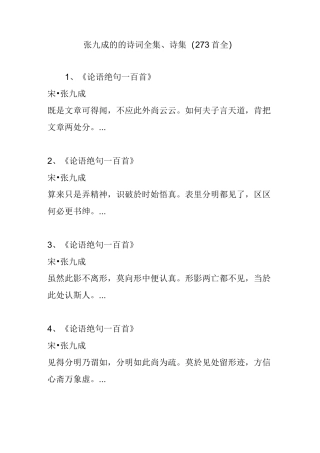 张九成的的诗词全集、诗集(273首全)