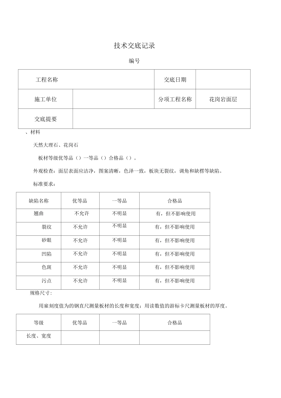 园路及广场铺装技术交底_第1页