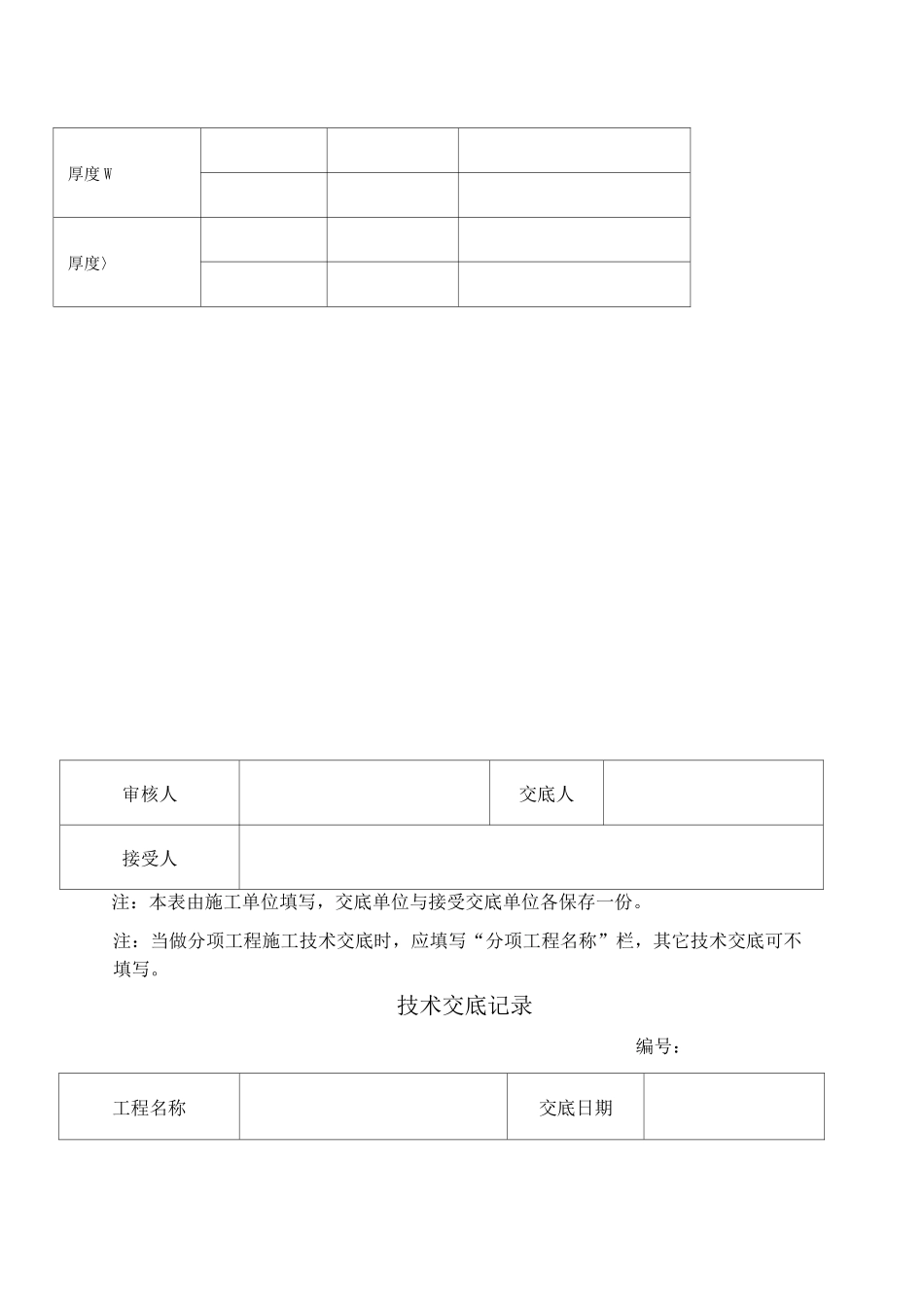园路及广场铺装技术交底_第2页