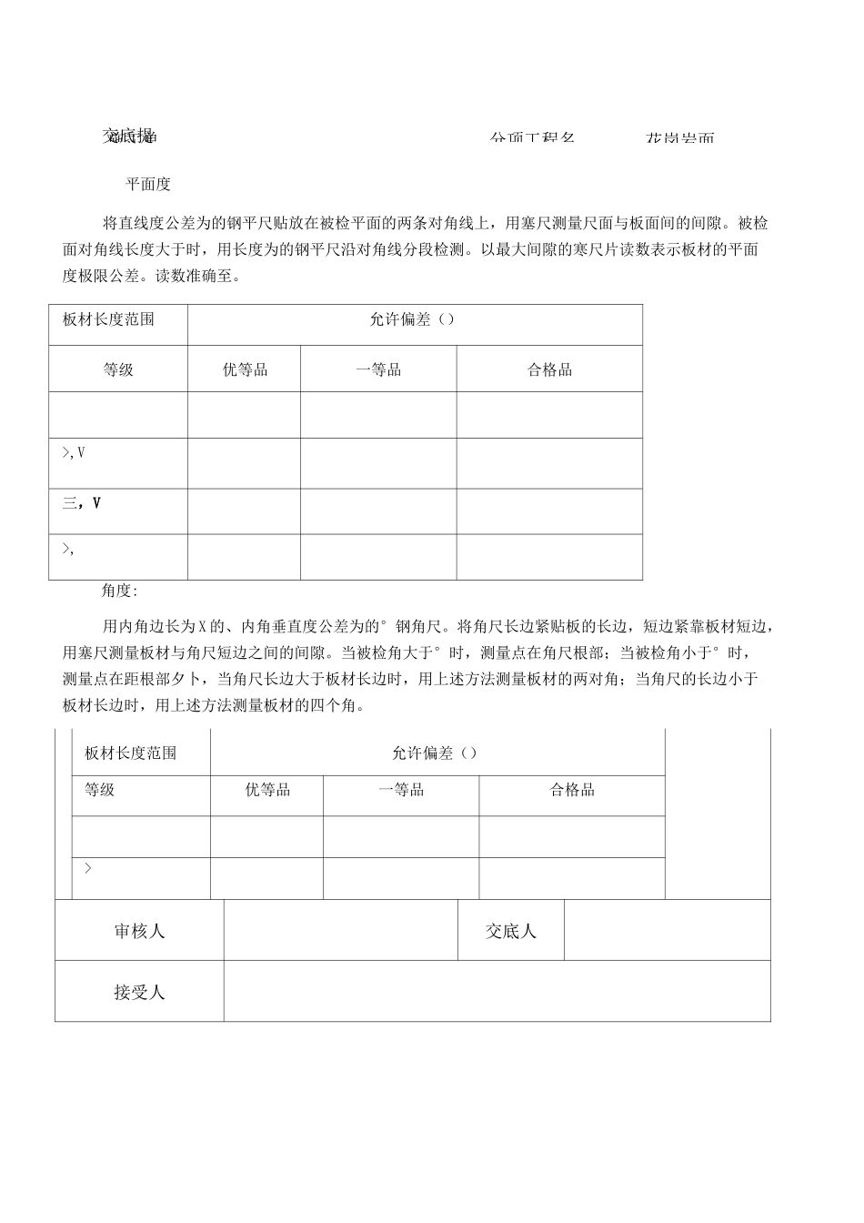 园路及广场铺装技术交底_第3页