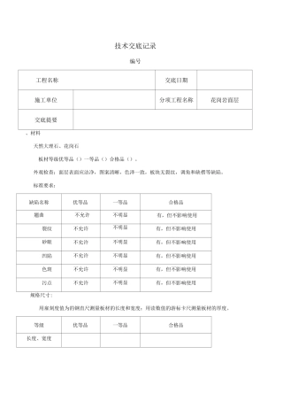 园路及广场铺装技术交底