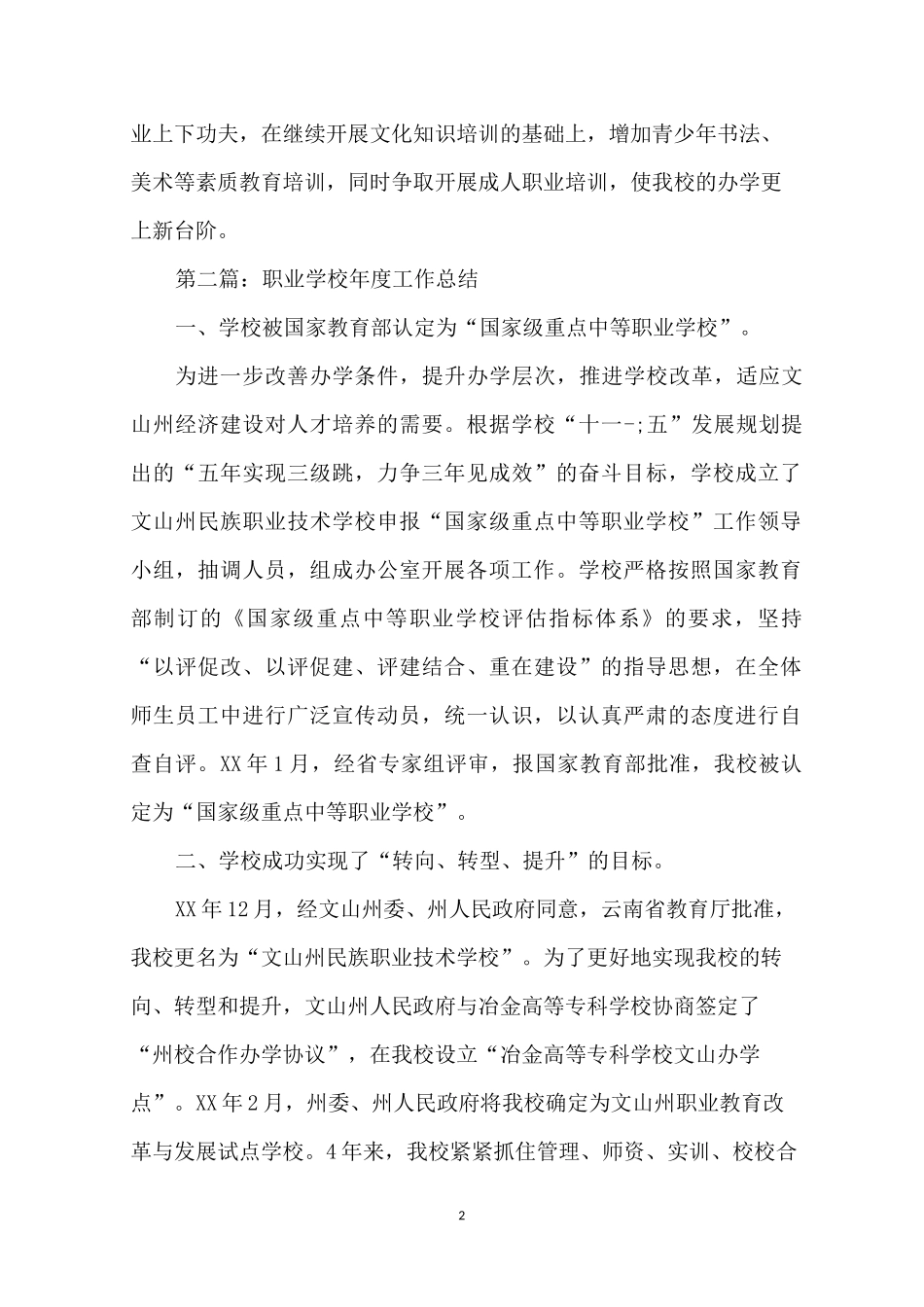 职业学校年度工作总结_第2页
