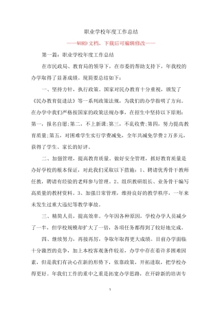 职业学校年度工作总结