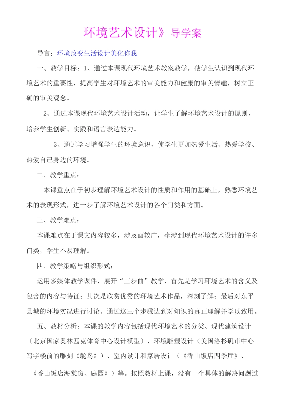 《环境艺术设计》优质课比赛教学设计_第1页