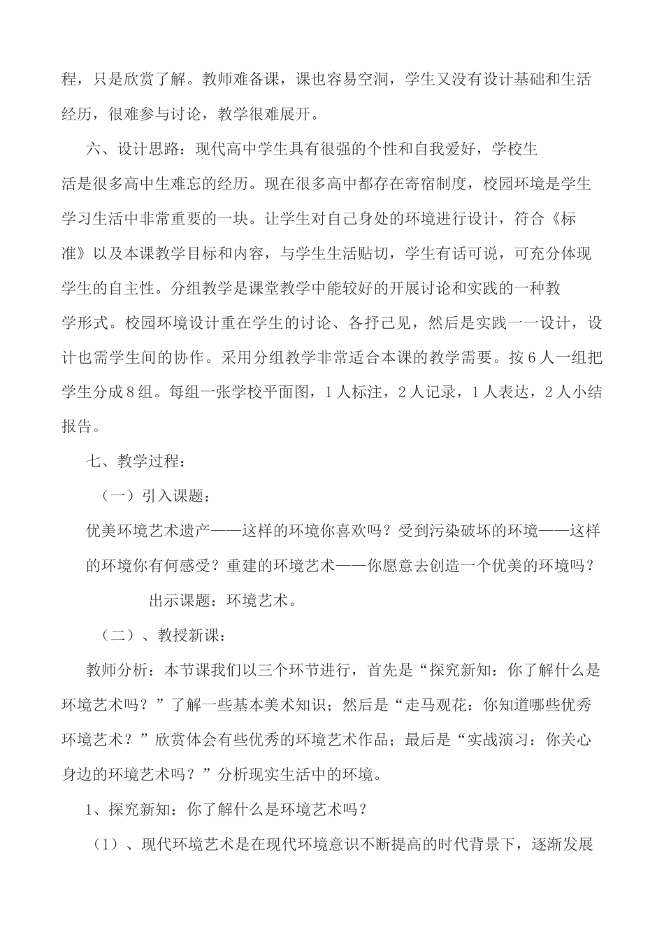 《环境艺术设计》优质课比赛教学设计_第2页