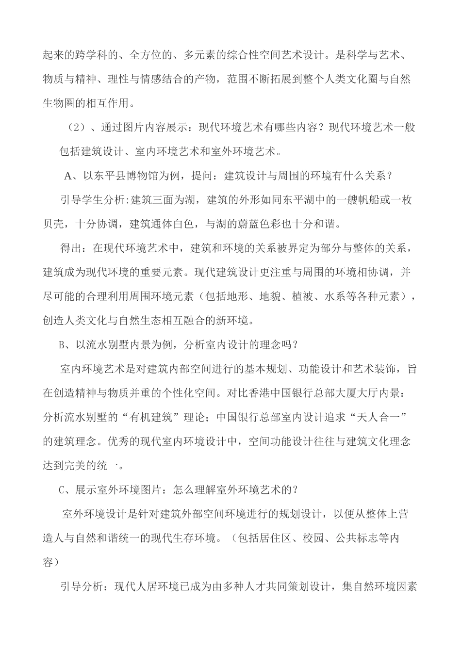 《环境艺术设计》优质课比赛教学设计_第3页