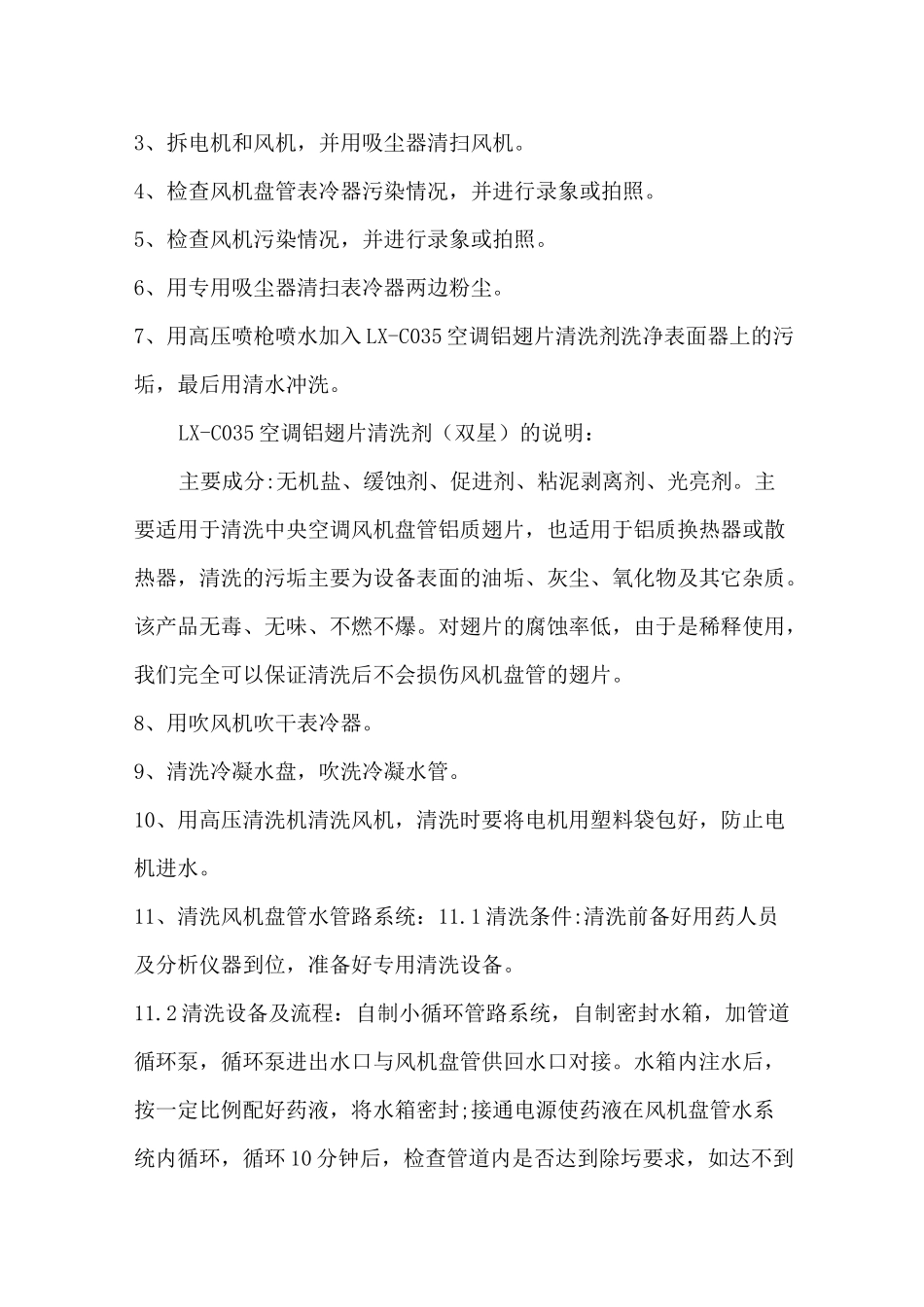 施工方案-多联机清洗_第3页