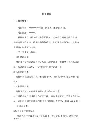 施工方案-多联机清洗